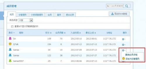 qt语音怎么使用成员管理