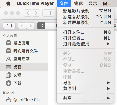 QuickTime Player软件怎么录制电脑屏幕?
