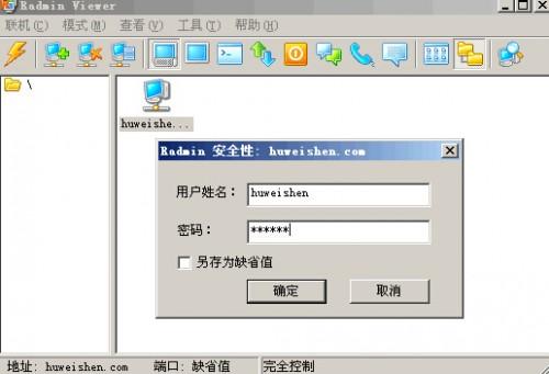 Radmin Viewer (远程控制)V3.4 影子 软件使用技巧