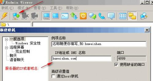 Radmin Viewer (远程控制)V3.4 影子 软件使用技巧