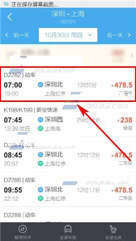 去啊旅行怎么购买车票?火车票购买方法