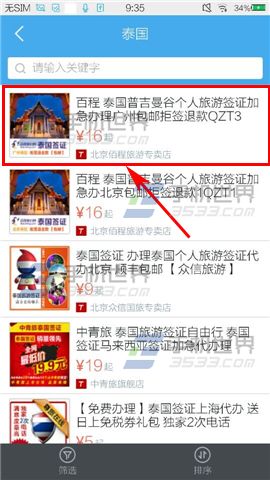 去啊旅行怎么代办签证?