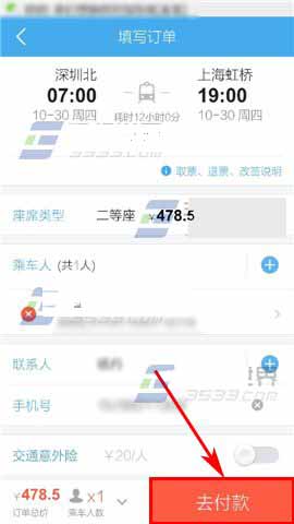 去啊旅行怎么购买车票?火车票购买方法