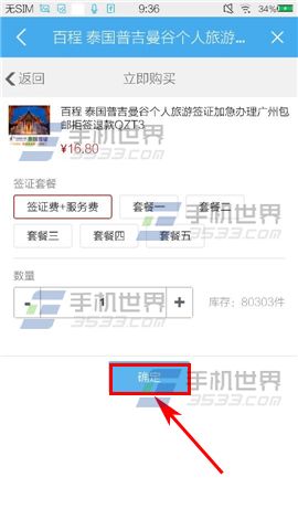 去啊旅行怎么代办签证?