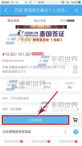 去啊旅行怎么代办签证?