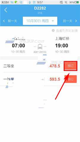 去啊旅行怎么购买车票?火车票购买方法