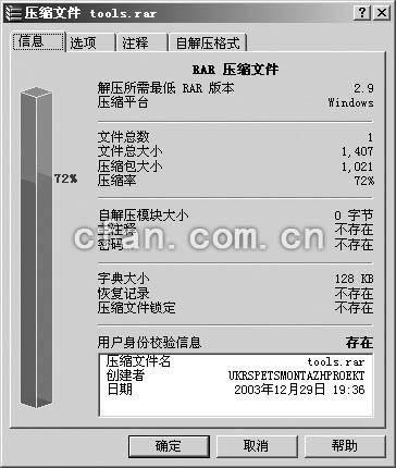 rar文件解压缩失败解压末端出现错误的解决方法