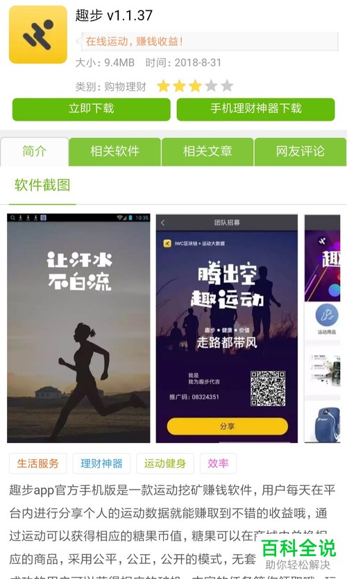 趣步App如何进行版本更新