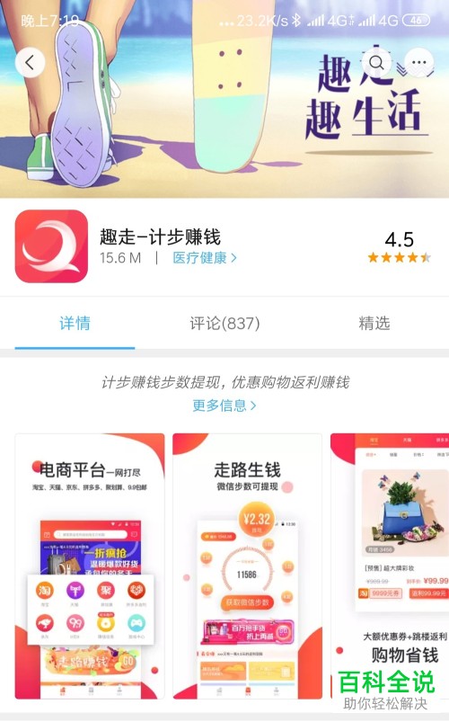 趣步App如何进行版本更新
