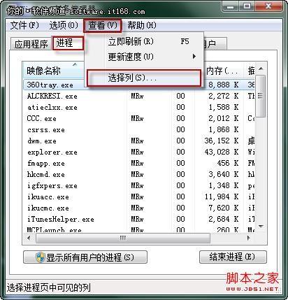 确保安全查看windows7系统进程路径的方法