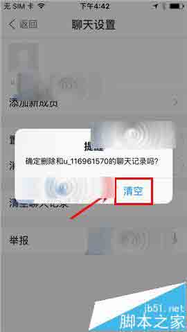 钱宝app怎能一键清空聊天记录?