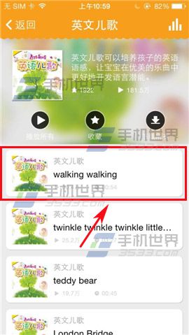 亲宝宝软件怎么下载歌曲?