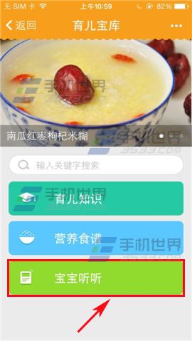 亲宝宝软件怎么下载歌曲?