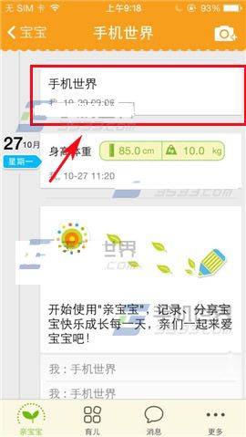 亲宝宝记录太多了如何删除? 删除亲宝宝记录的技巧