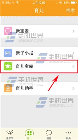 亲宝宝软件怎么下载歌曲?