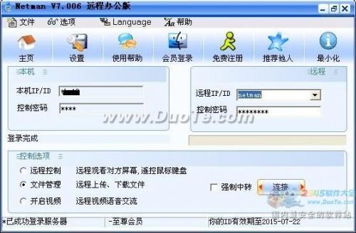 热播风靡全国 网络人软件助您远程传输共享