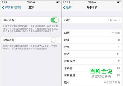 日版Iphone6 无服务怎么办？