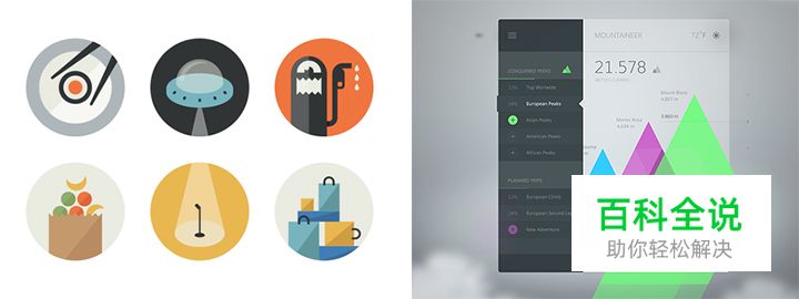 让扁平化设计也爆发视觉冲击力(5招）