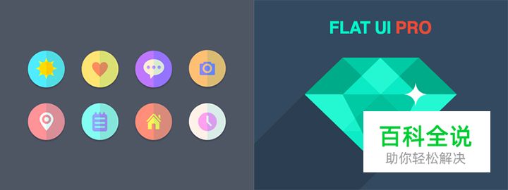 让扁平化设计也爆发视觉冲击力(5招）