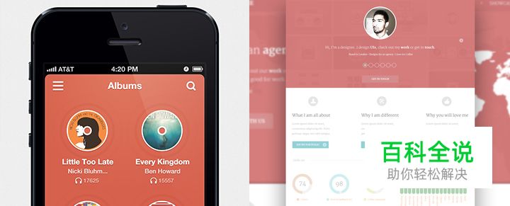 让扁平化设计也爆发视觉冲击力(5招）