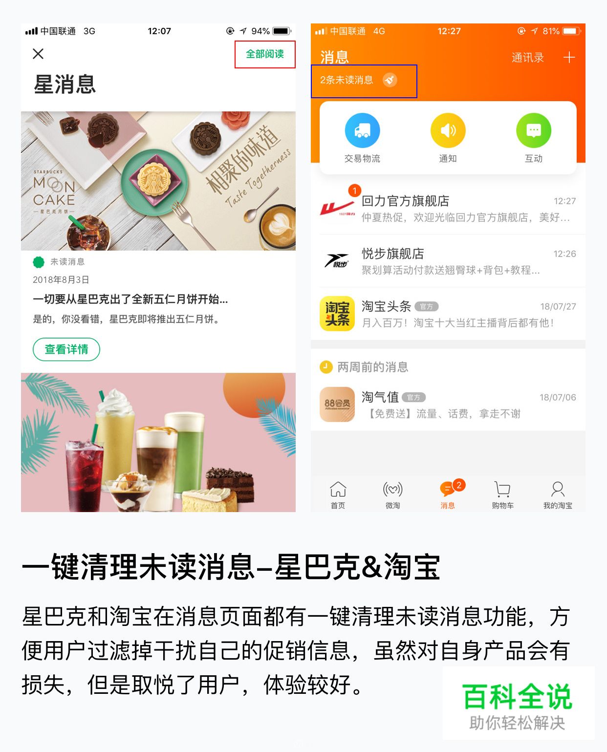 日常APP体验-交互知识点汇总-4