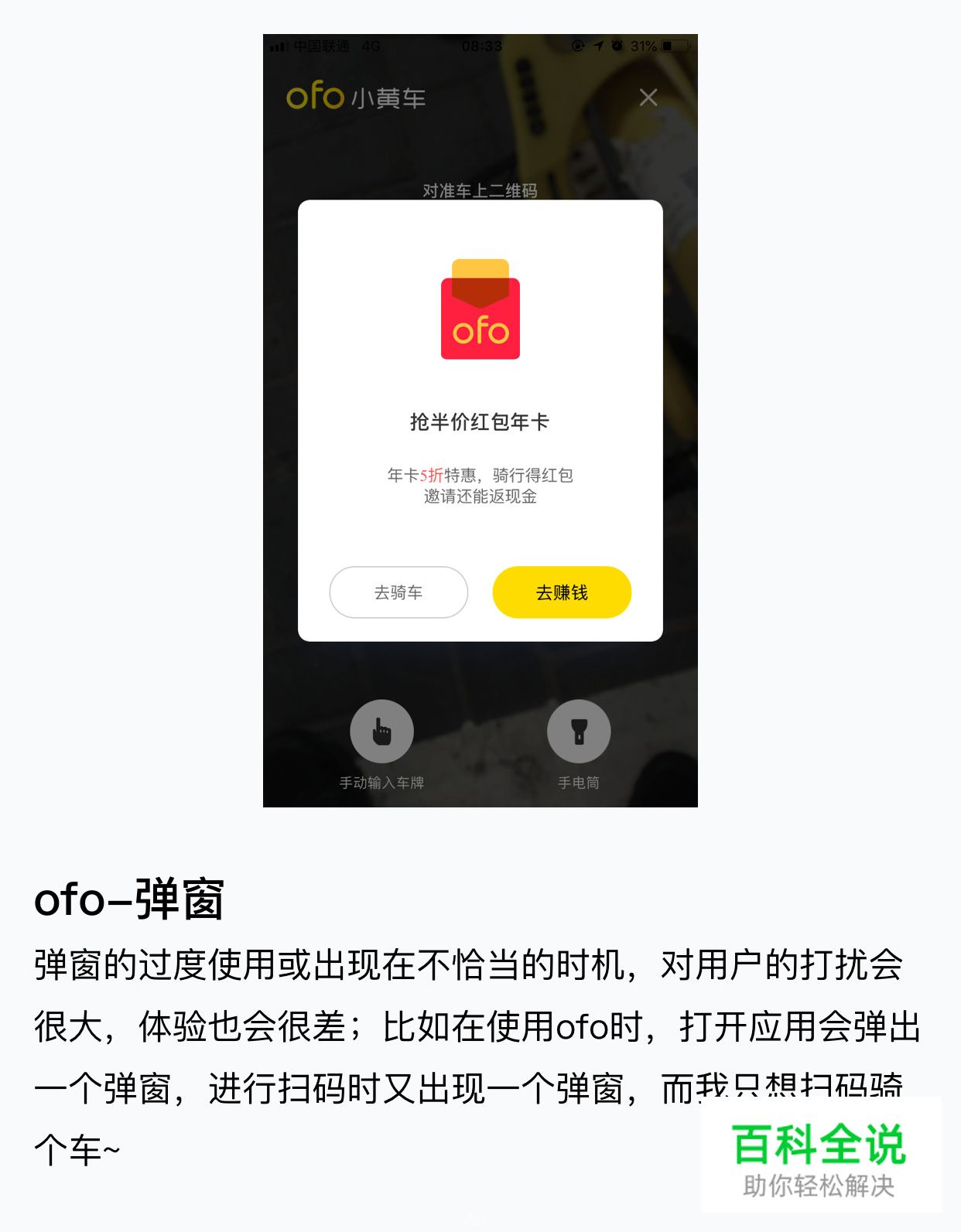 日常APP体验-交互知识点汇总-4