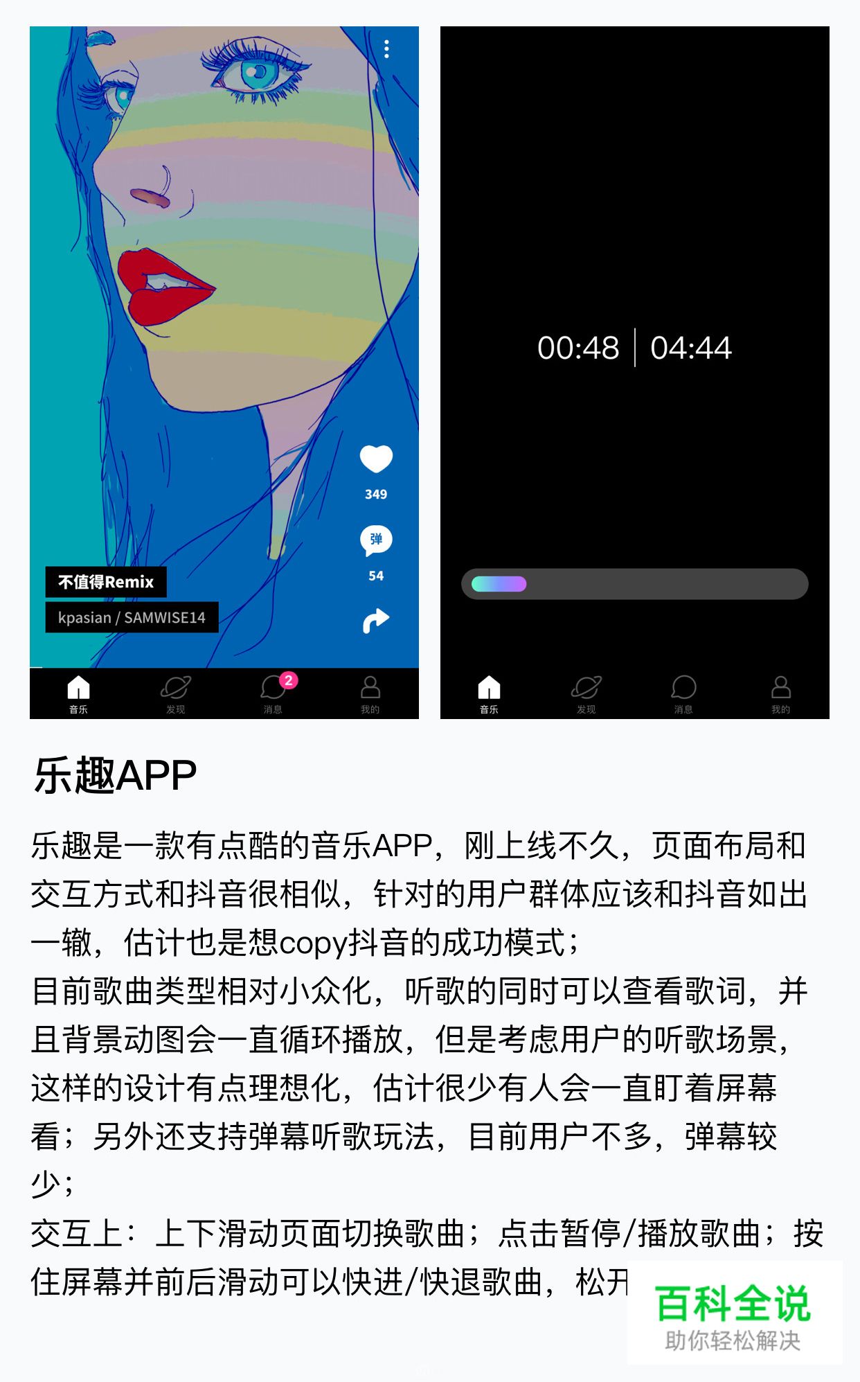 日常APP体验-交互知识点汇总-4