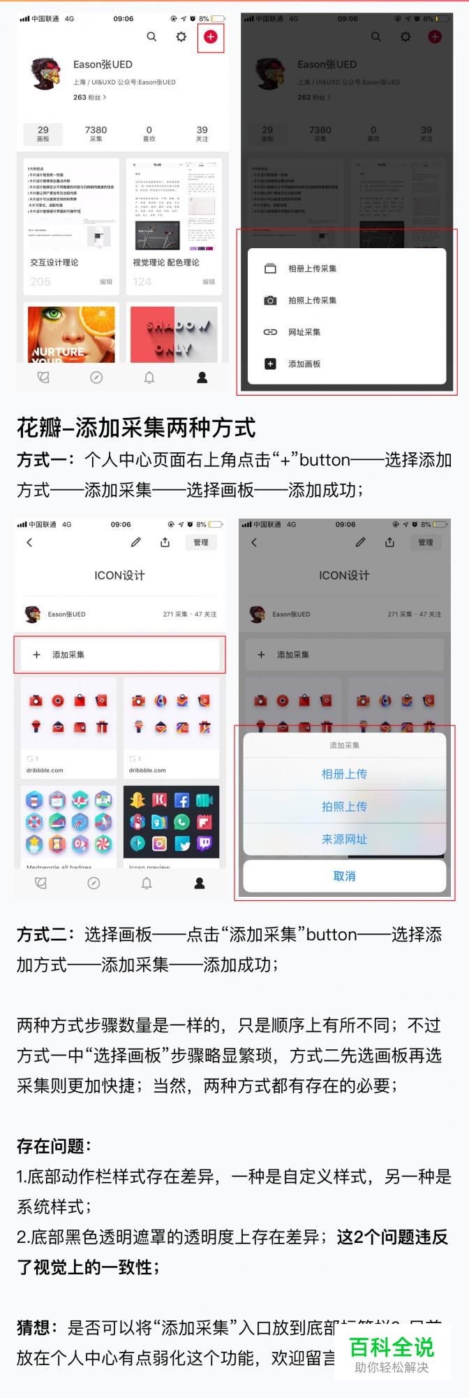 日常APP体验-交互知识点汇总-4