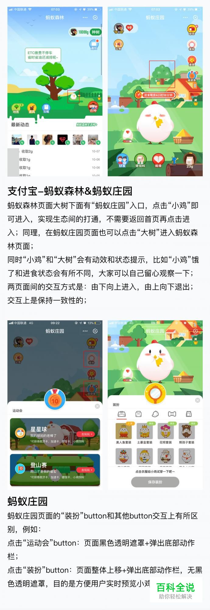 日常APP体验-交互知识点汇总-4