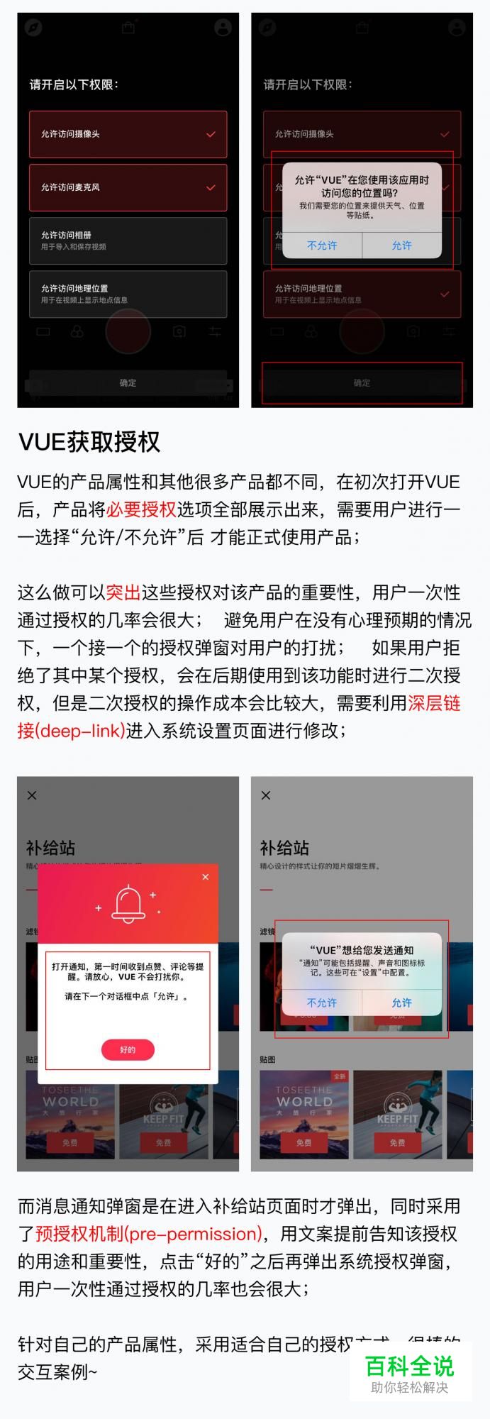 日常APP体验-交互知识点汇总-4