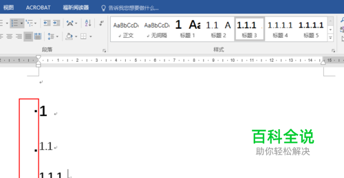 去除标题前的黑点/黑色小方块