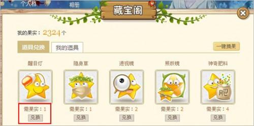 人参果如何兑换QQ空间道具?