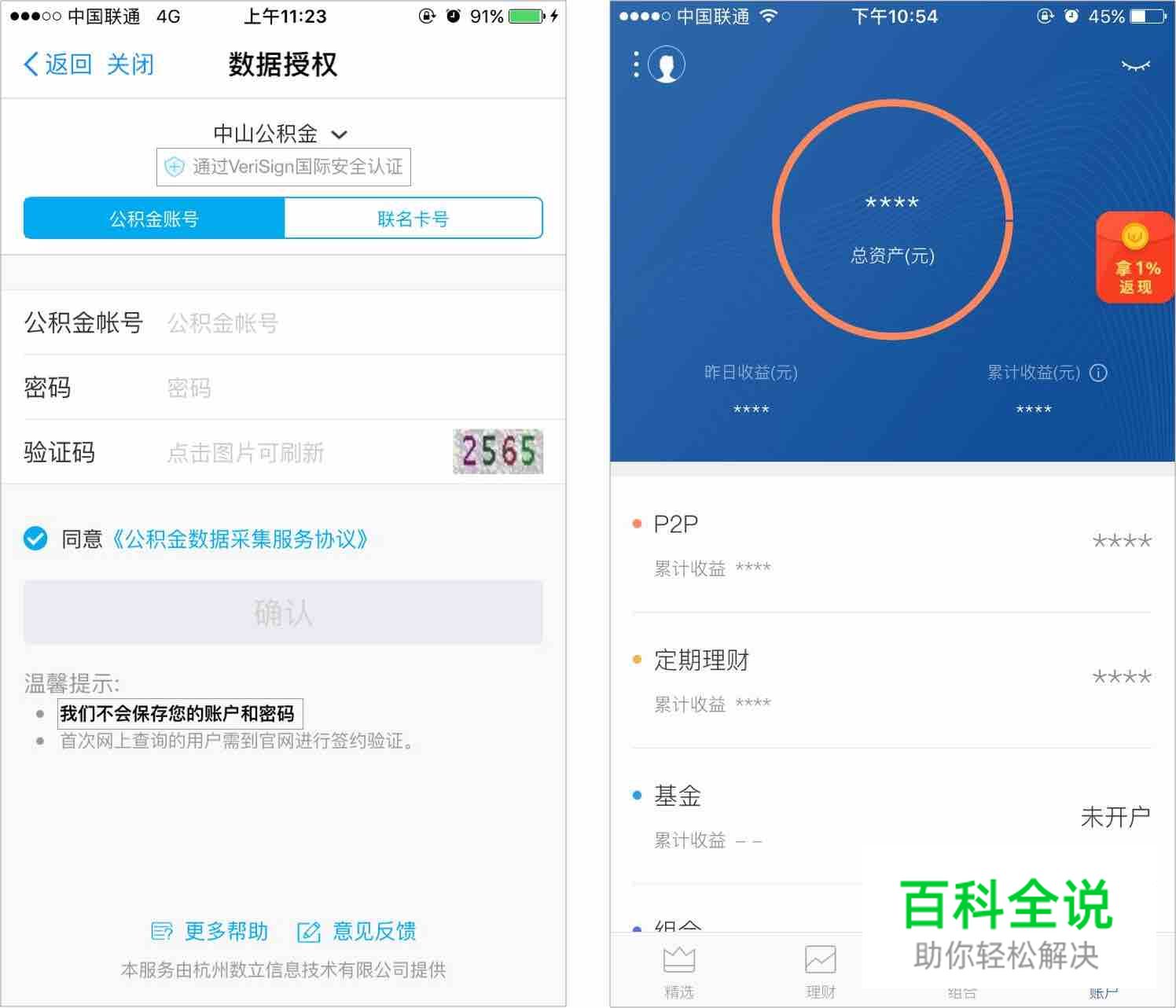 让产品给用户最安全的体验