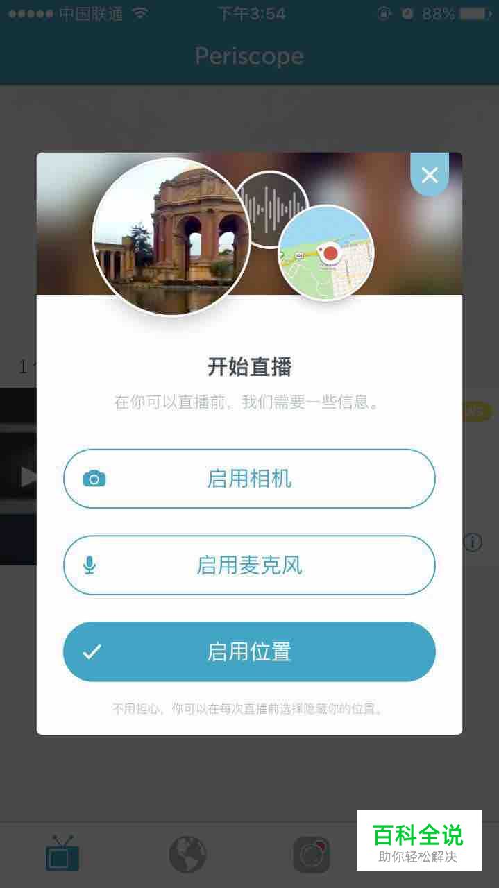 让产品给用户最安全的体验