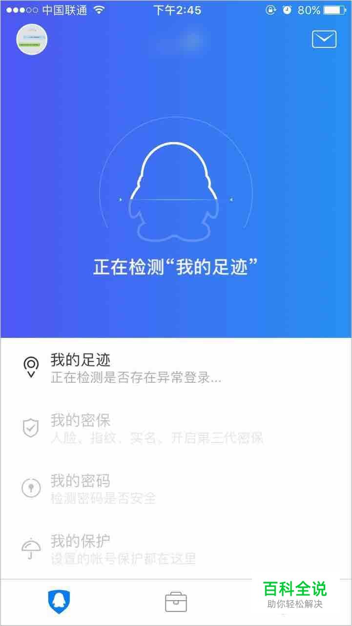 让产品给用户最安全的体验