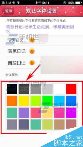 青葱日记app怎么设置字体颜色?