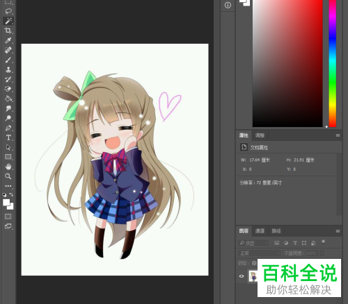 去除图片背景颜色的方法