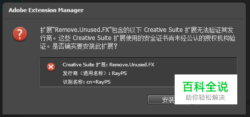 清除无用图层样式,简单好用(PS插件)