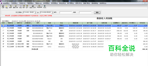 汽车维修店如何管理维修收入利润账?