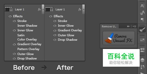 清除无用图层样式,简单好用(PS插件)