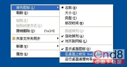 去除Windows桌面图标下不谐调的牛皮癣