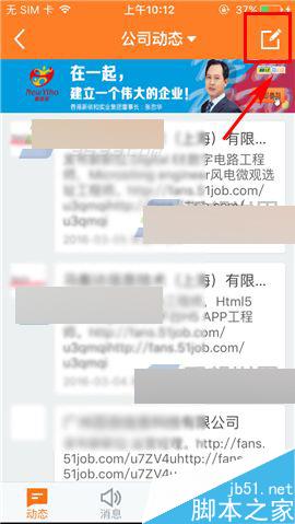 前程无忧怎么在粉丝团发布动态?
