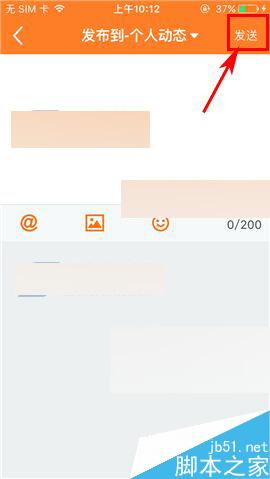 前程无忧怎么在粉丝团发布动态?
