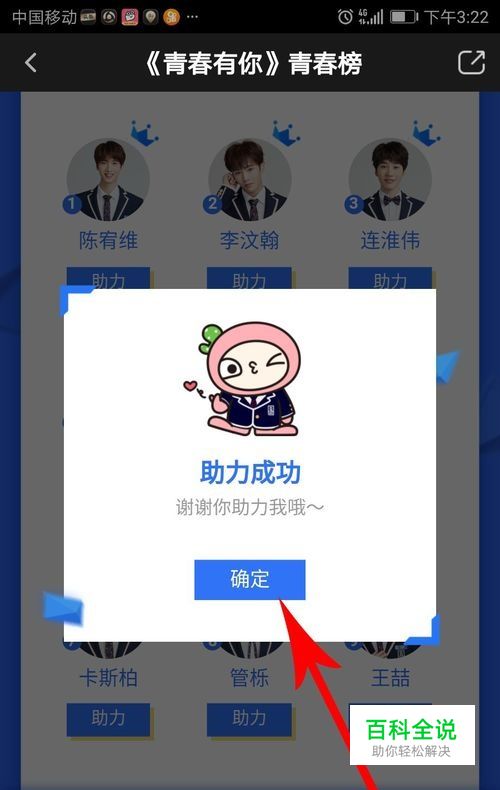 青春有你怎么投票 青春有你怎么助力