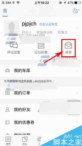 汽车之家app在哪里删除聊天消息?
