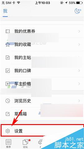 汽车之家app怎么设置字体大小?