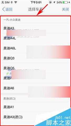 汽车之家app怎么添加车辆呢?