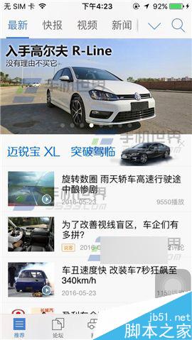 汽车之家app怎么对车主进行认证?