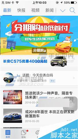 汽车之家app怎么设置字体大小?