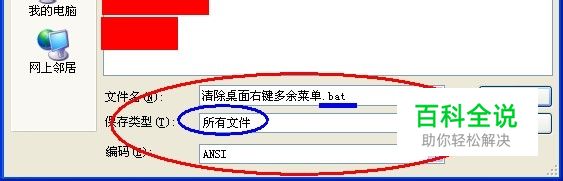 清除桌面右键多余菜单，代码